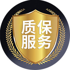 质保服务