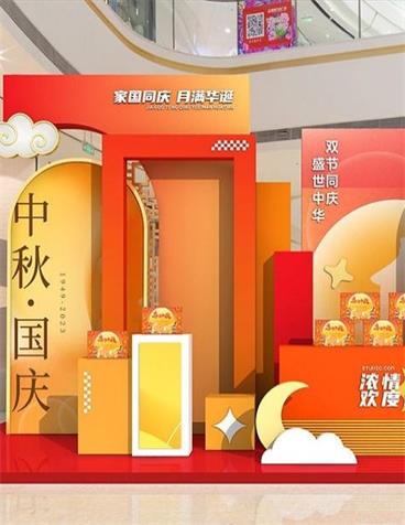 中秋美陈